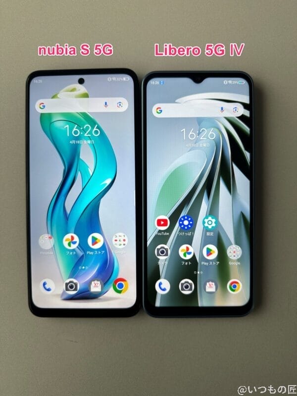 nubia S 5G レビュー nubia S 5GとLibero 5G Ⅳのディスプレイ比較