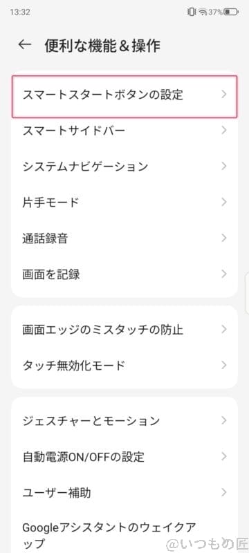 nubia S 5G レビュー スマートスタートボタンの設定方法