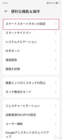 スマートスタートボタンの設定方法 | モバイル比較レビュー.jp nubia S 5G レビュー スマートスタートボタンの設定方法