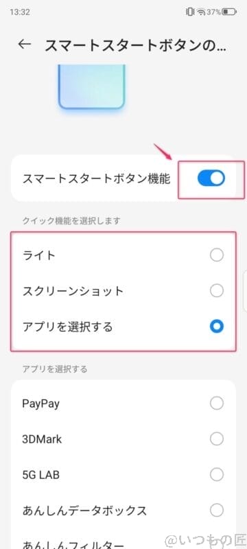 nubia S 5G レビュー スマートスタートボタンの設定方法