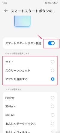 スマートスタートボタンの設定方法 | モバイル比較レビュー.jp nubia S 5G レビュー スマートスタートボタンの設定方法