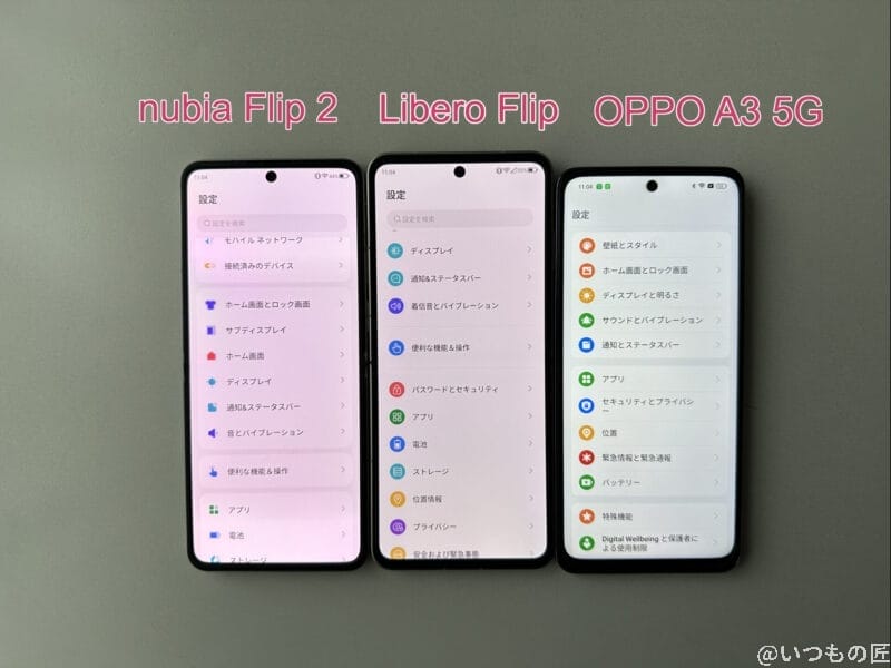 nubia Flip 2 レビュー nubia Flip 2のディスプレイの明るさを比較