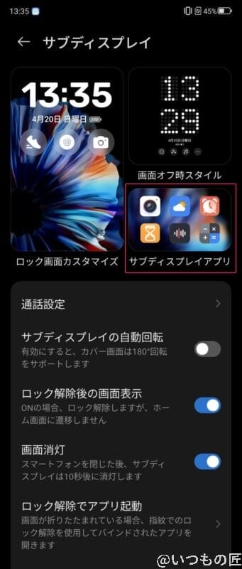 nubia Flip 2 レビュー nubia Flip 2 背面ディスプレイの設定方法