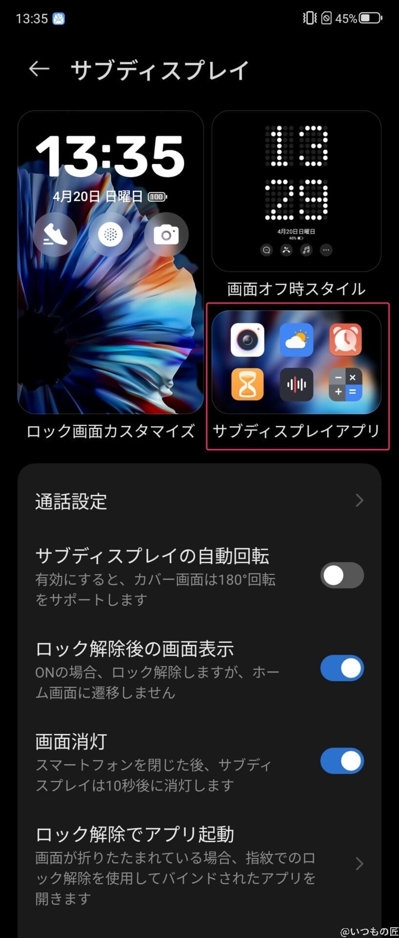 nubia flip 2 背面ディスプレイの設定方法 | モバイル比較レビュー.jp nubia Flip 2 レビュー nubia Flip 2 背面ディスプレイの設定方法