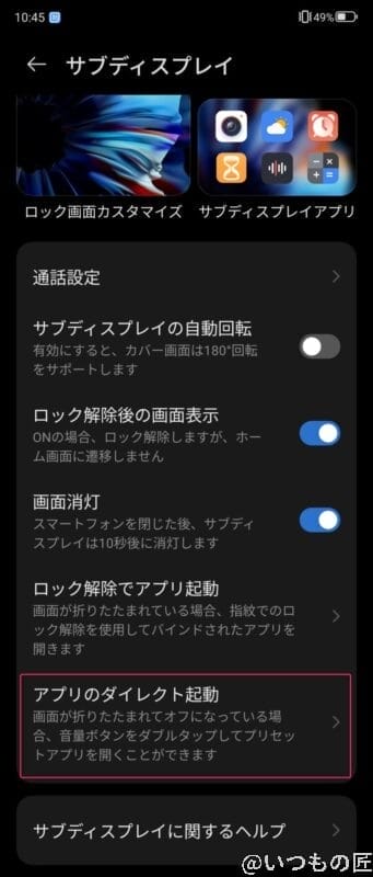 nubia Flip 2 レビュー nubia Flip 2 背面ディスプレイの設定方法
