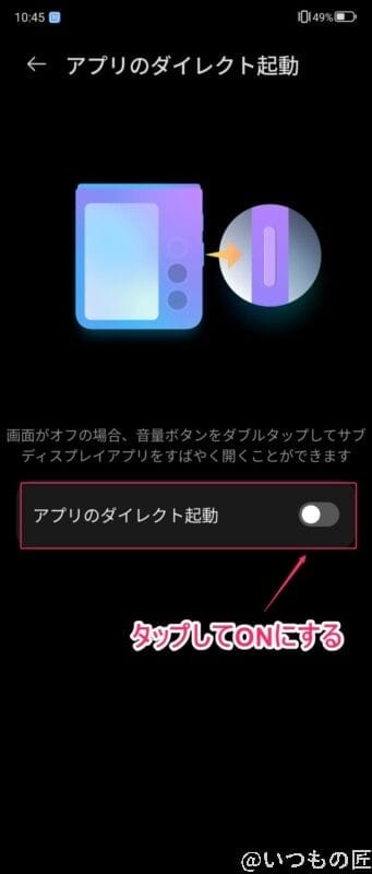 nubia Flip 2 レビュー nubia Flip 2 背面ディスプレイの設定方法