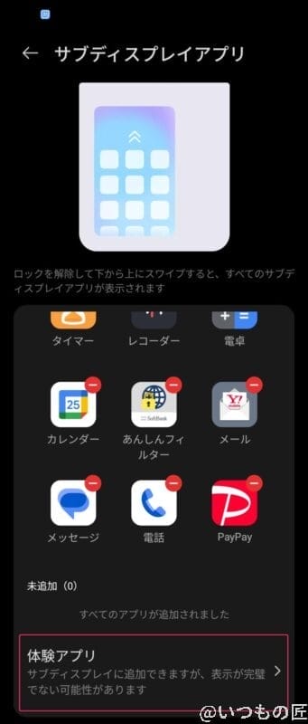 nubia Flip 2 レビュー nubia Flip 2 背面ディスプレイの設定方法