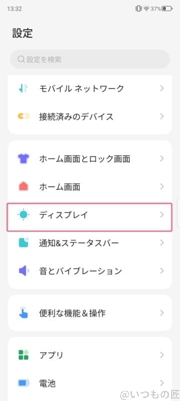 nubia S 5G レビュー
リフレッシュレートの設定方法