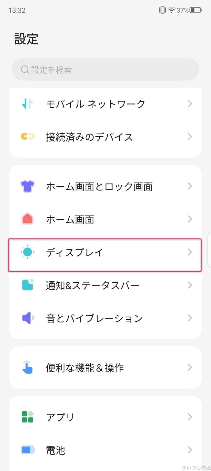 nubia S 5G レビュー
リフレッシュレートの設定方法