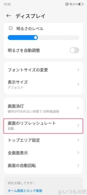 nubia S 5G レビュー リフレッシュレートの設定方法