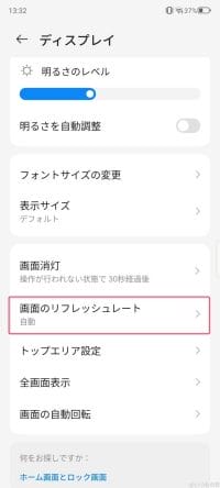 リフレッシュレートの設定方法 | モバイル比較レビュー.jp nubia S 5G レビュー リフレッシュレートの設定方法