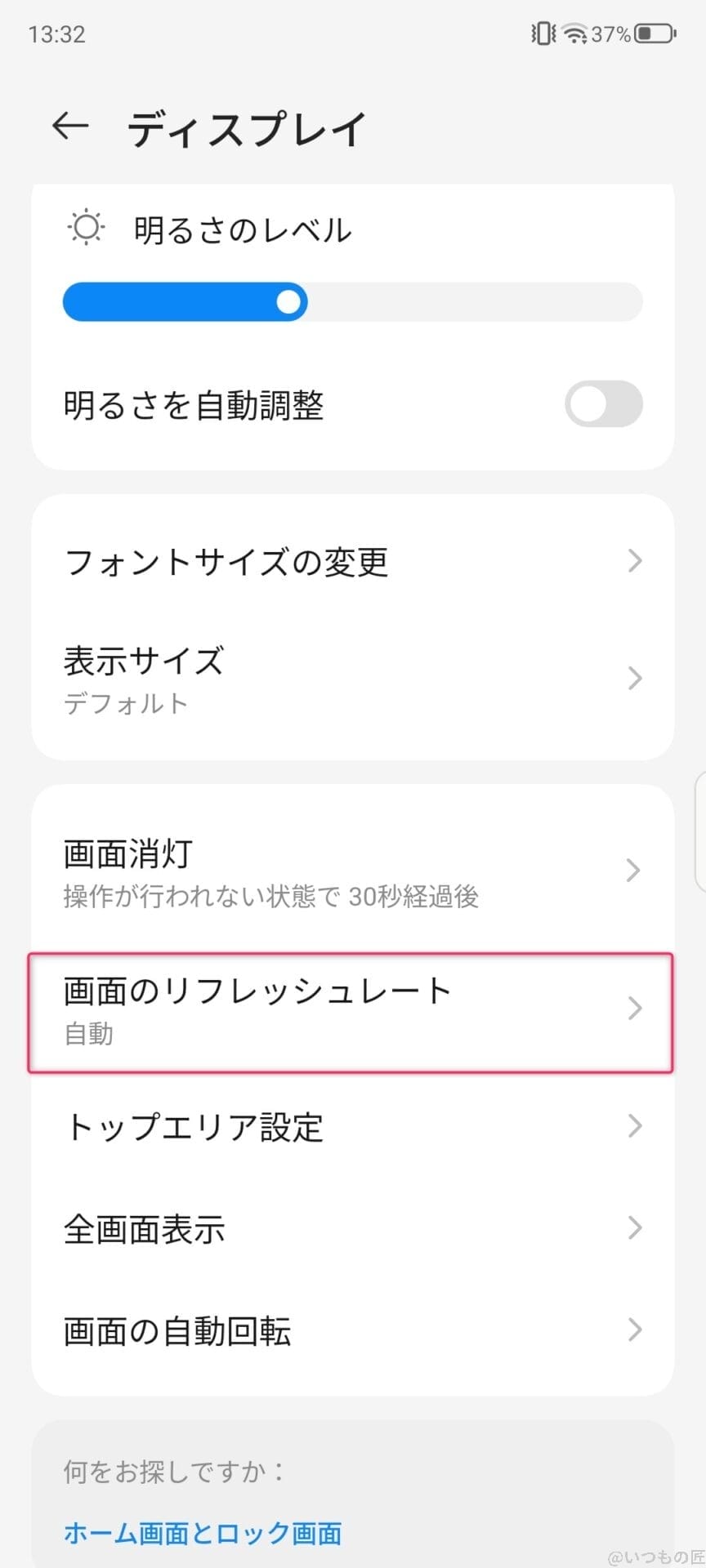 nubia S 5G レビュー リフレッシュレートの設定方法