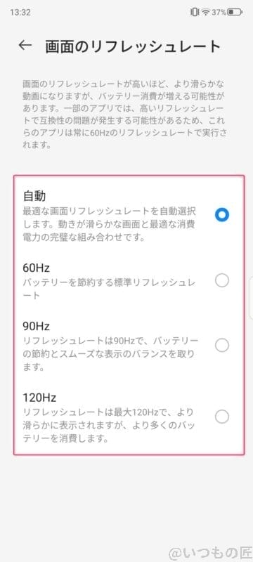 nubia S 5G レビュー
リフレッシュレートの設定方法