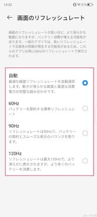 リフレッシュレートの設定方法 | モバイル比較レビュー.jp nubia S 5G レビュー リフレッシュレートの設定方法