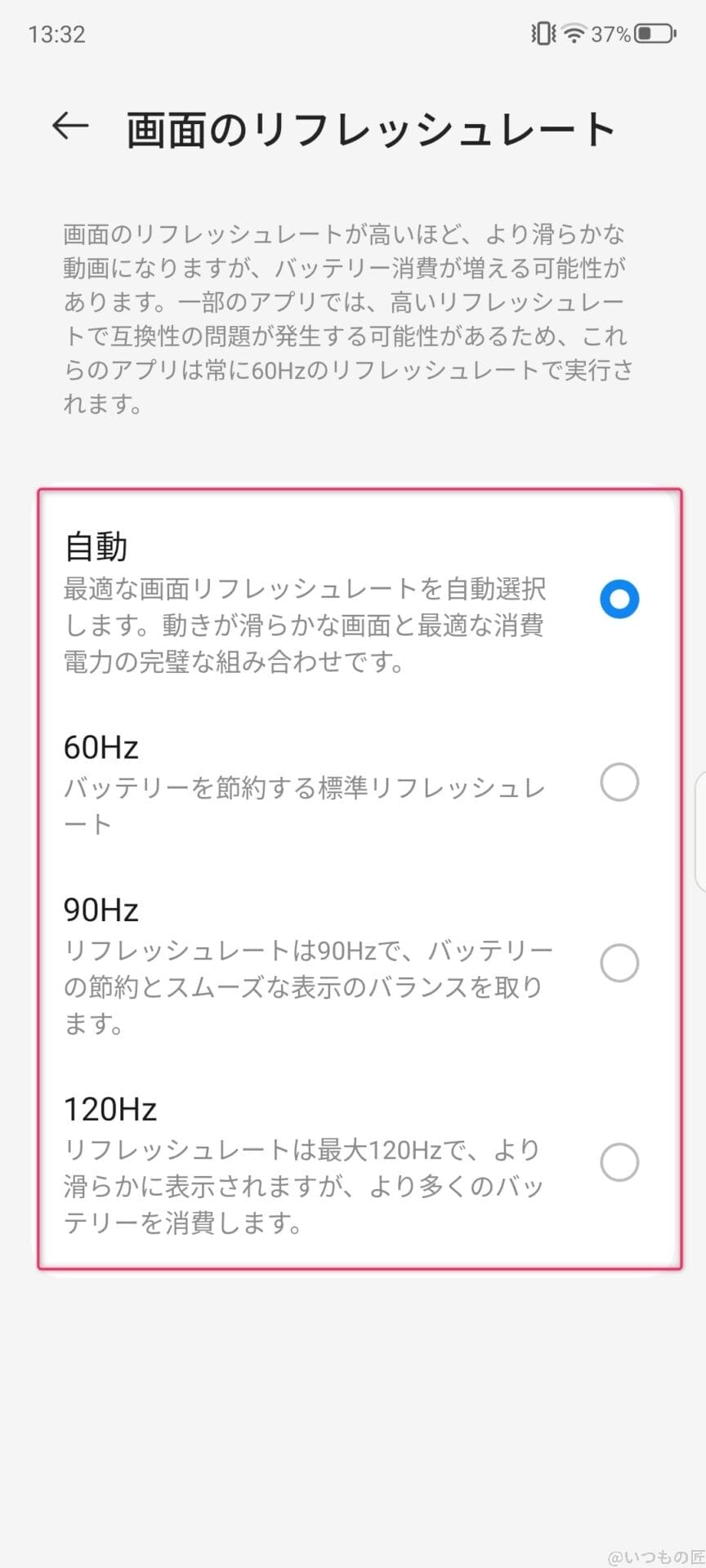 nubia S 5G レビュー
リフレッシュレートの設定方法