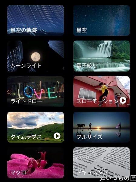 nubia z70 ultraの特殊撮影モード | モバイル比較レビュー.jp nubia Z70 Ultraの特殊撮影モード