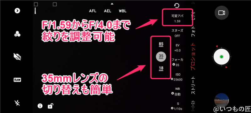 nubia z70 ultra 撮影のプロショットモード | モバイル比較レビュー.jp nubia Z70 Ultra 撮影のプロショットモード