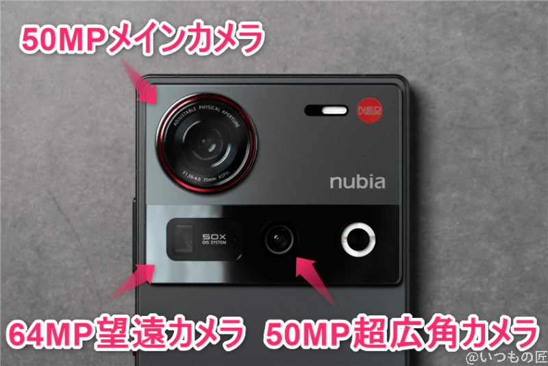 nubia z70 ultraのカメラ | モバイル比較レビュー.jp nubia Z70 Ultraのカメラ