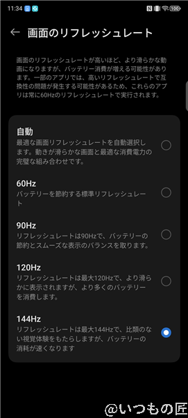 nubia z70 ultraのリフレッシュレート切替画面 | モバイル比較レビュー.jp nubia Z70 Ultraのリフレッシュレート切替画面