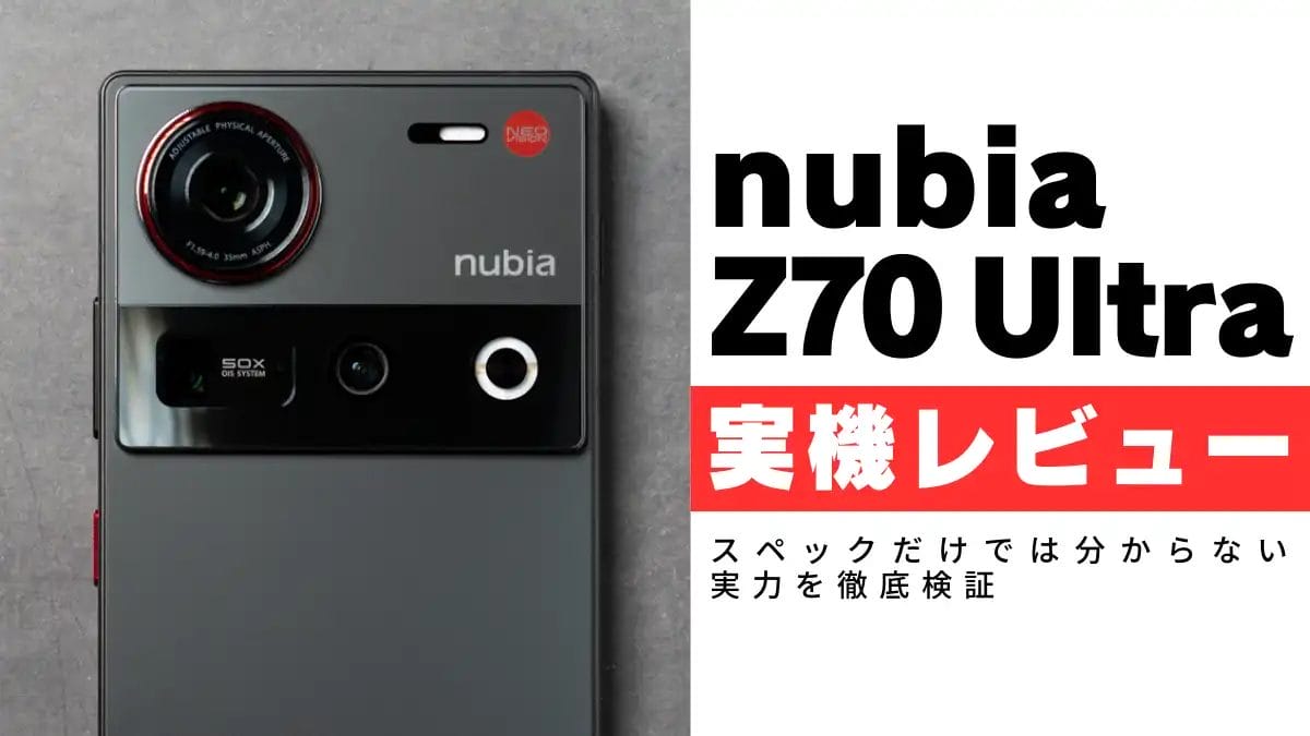 nubia Z70 Ultra レビュー!12万円台で手に入る最強カメラフォンの真の実力は?