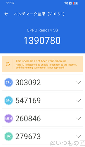 OPPO Reno14 5G ベンチマーク Antutu AnTuTu Benchmark V10 計測結果