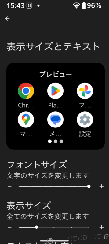 AQUOS wish5 レビュー
表示サイズの設定画面