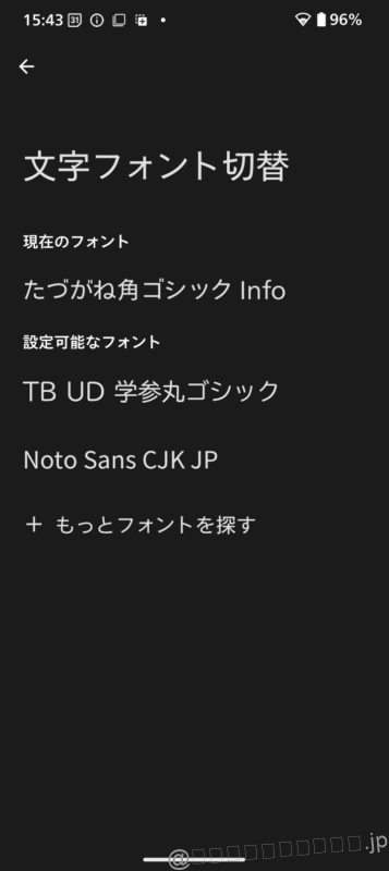 AQUOS wish5 レビュー
文字フォントの設定画面