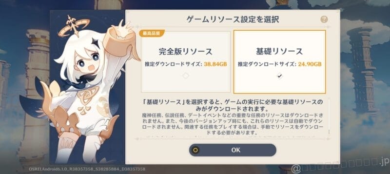 AQUOS wish5 レビュー
「原神」の初回ストール画面