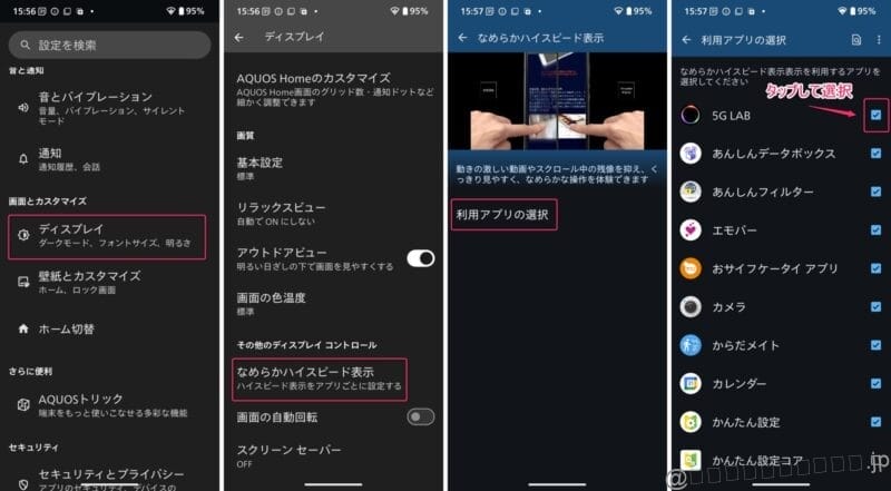 AQUOS wish5 レビュー
AQUOS wish5 リフレッシュレートの設定方法