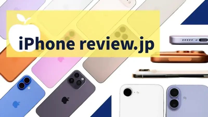 iPhone Review.jpサイトトップ