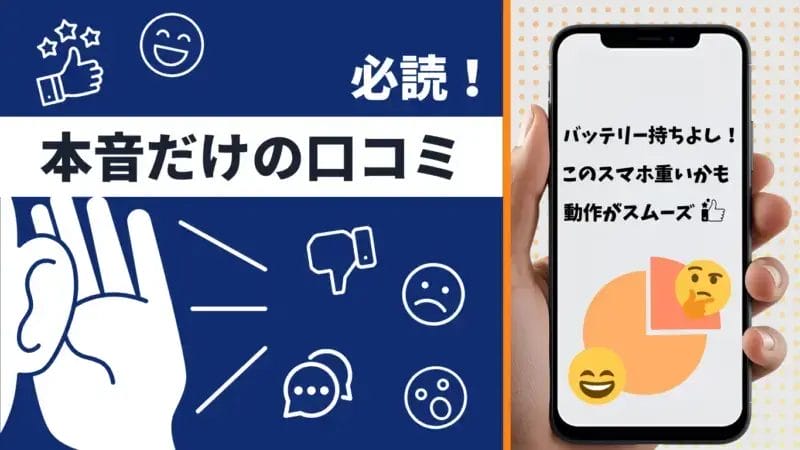 スマホの口コミ評判悪口サイトトップ