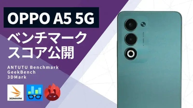 OPPO A5 5GのAnTuTuベンチマークを実機測定！スコアから判明した１つの弱点とは？