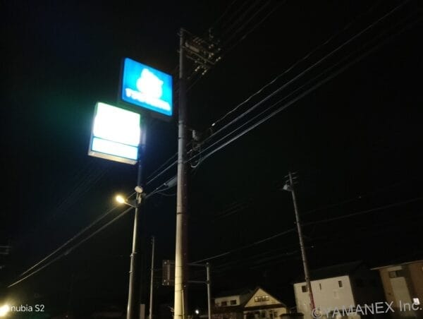 nubia S2 カメラ コンビニの看板を夜間撮影した一枚