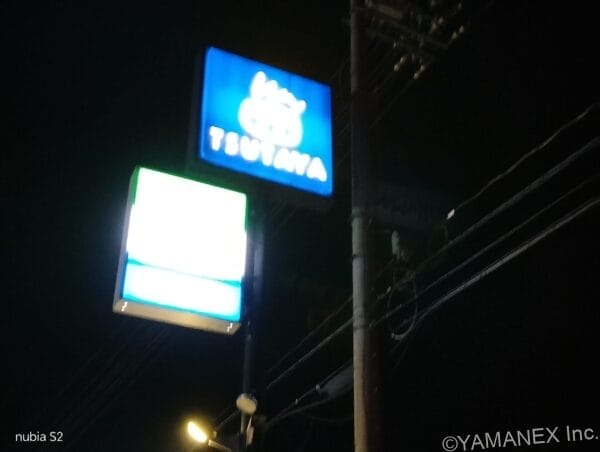 nubia S2 カメラ コンビニの看板を夜間撮影した一枚