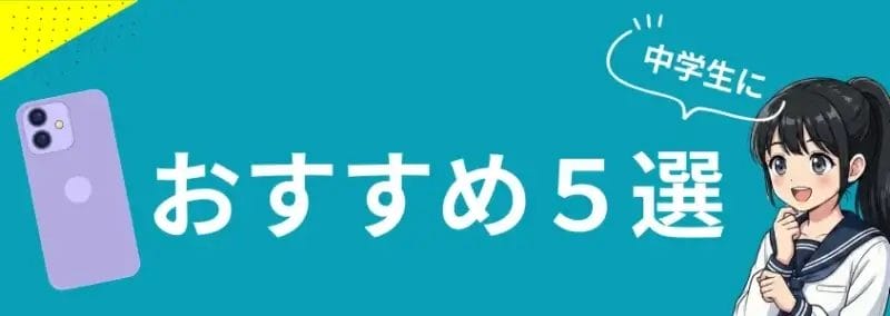 おすすめ5選 | モバイル比較レビュー.jp おすすめ5選