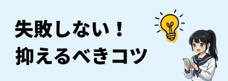 中学生 スマホルール 抑えるべきコツ