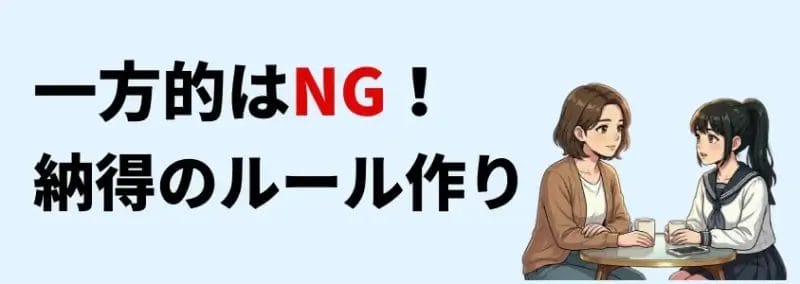 中学生 スマホルール 納得のルール作り